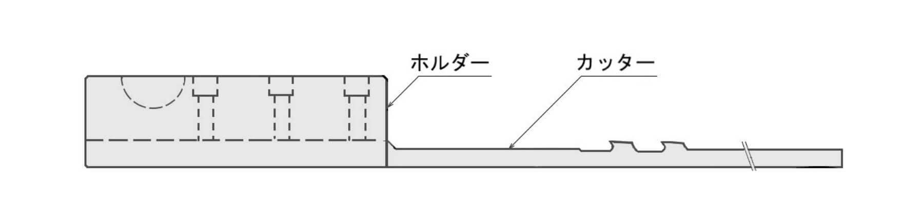 小径用カッター用ホルダー(ホルダーにカッターを組付けた状態)
