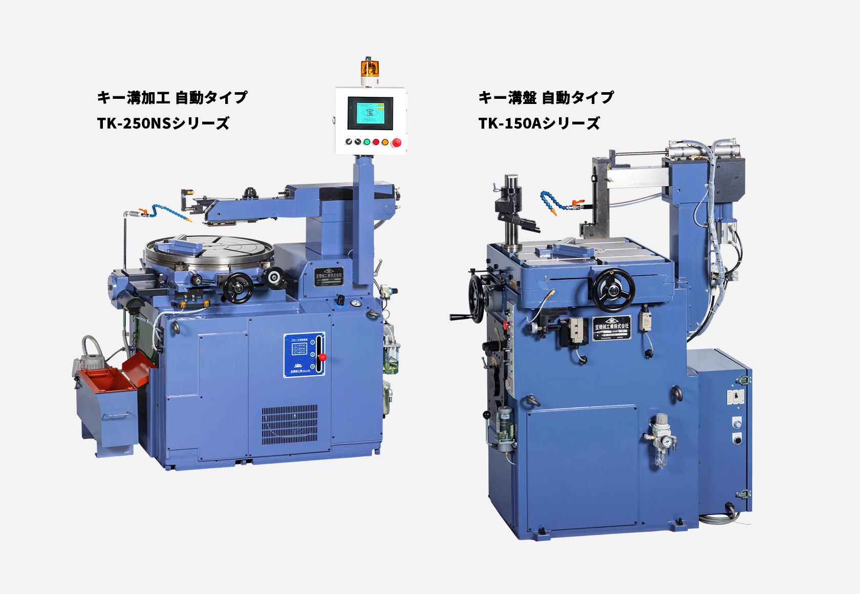 宝機械工業株式会社